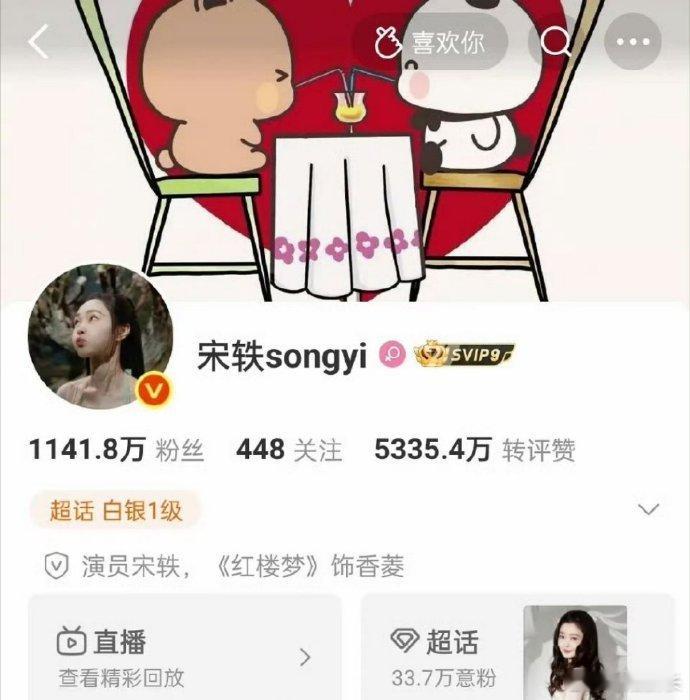宋轶更换背景图 宋轶更换背景图，人家想换就换呗宋轶更换主页背景图