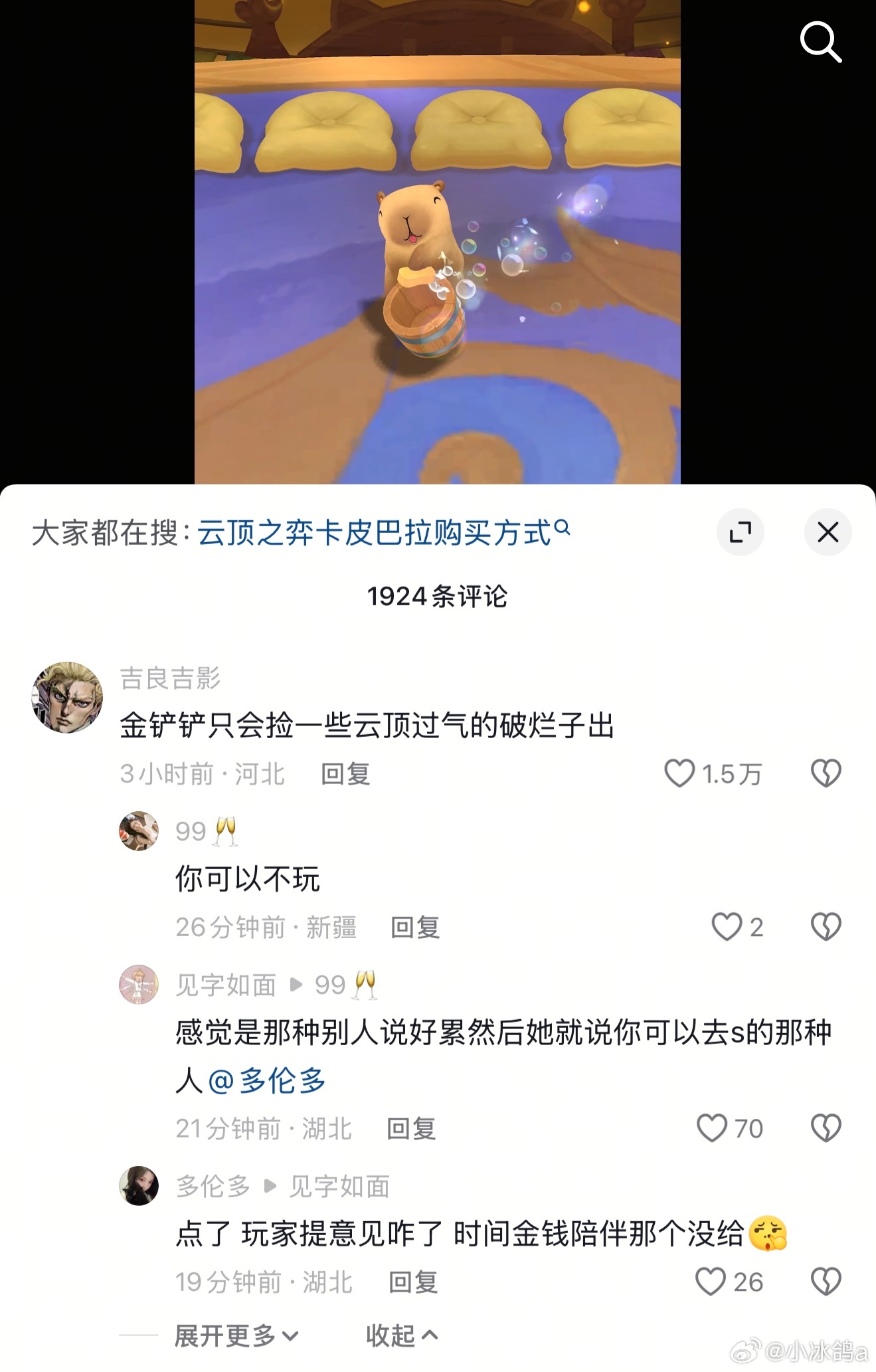 云顶之弈卡皮巴拉，金铲铲玩家羡慕死了，可是云顶之弈是有手游版本的，愣是国服搞了个