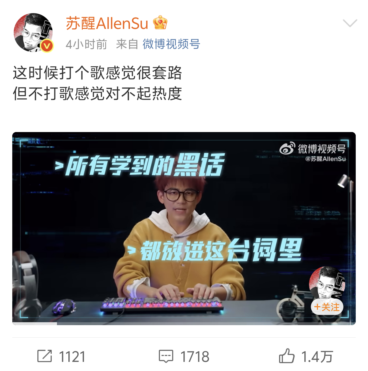 苏醒回应被黑：趁热度打歌《吐黑头》 ​​​