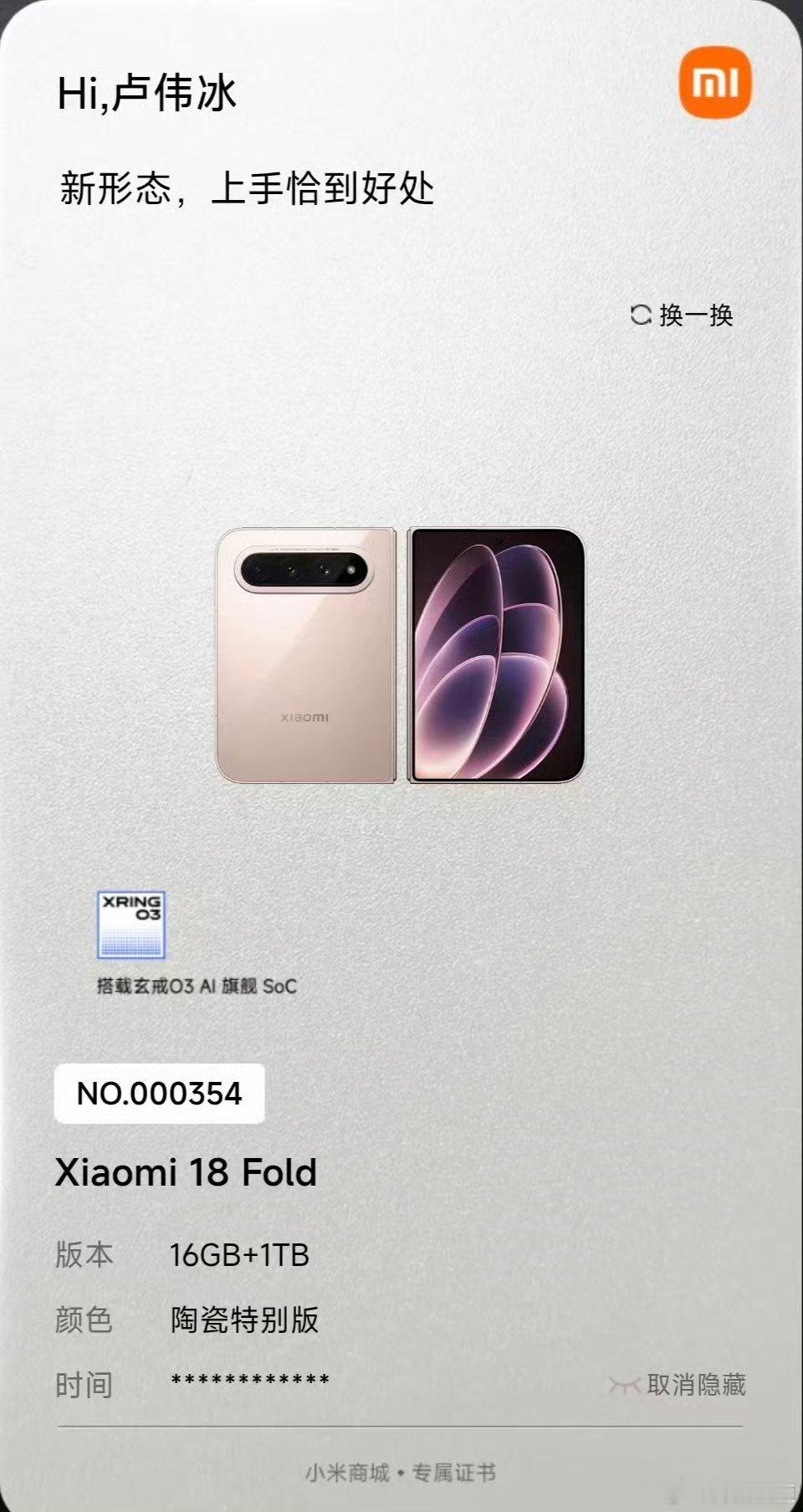 【卢伟冰选了小米18Fold陶瓷版】卢伟冰选小米18Fold陶瓷版9 月 7 日