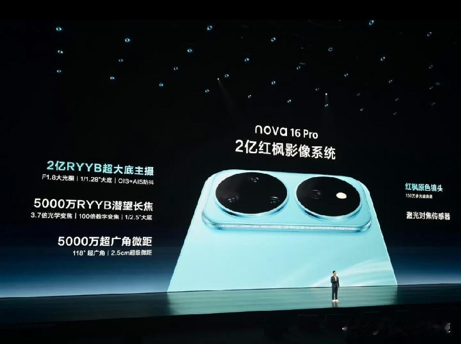 华为nova 16标准版2999元起步！史上最强数字版，2亿像素全面开启人生精彩