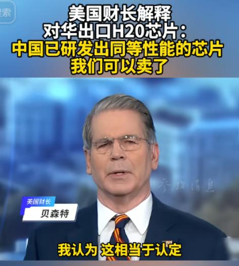 报应来了！美国商务部长卢特尼克刚刚口吐狂言：“中国只能买第四级芯片！”随后，英伟