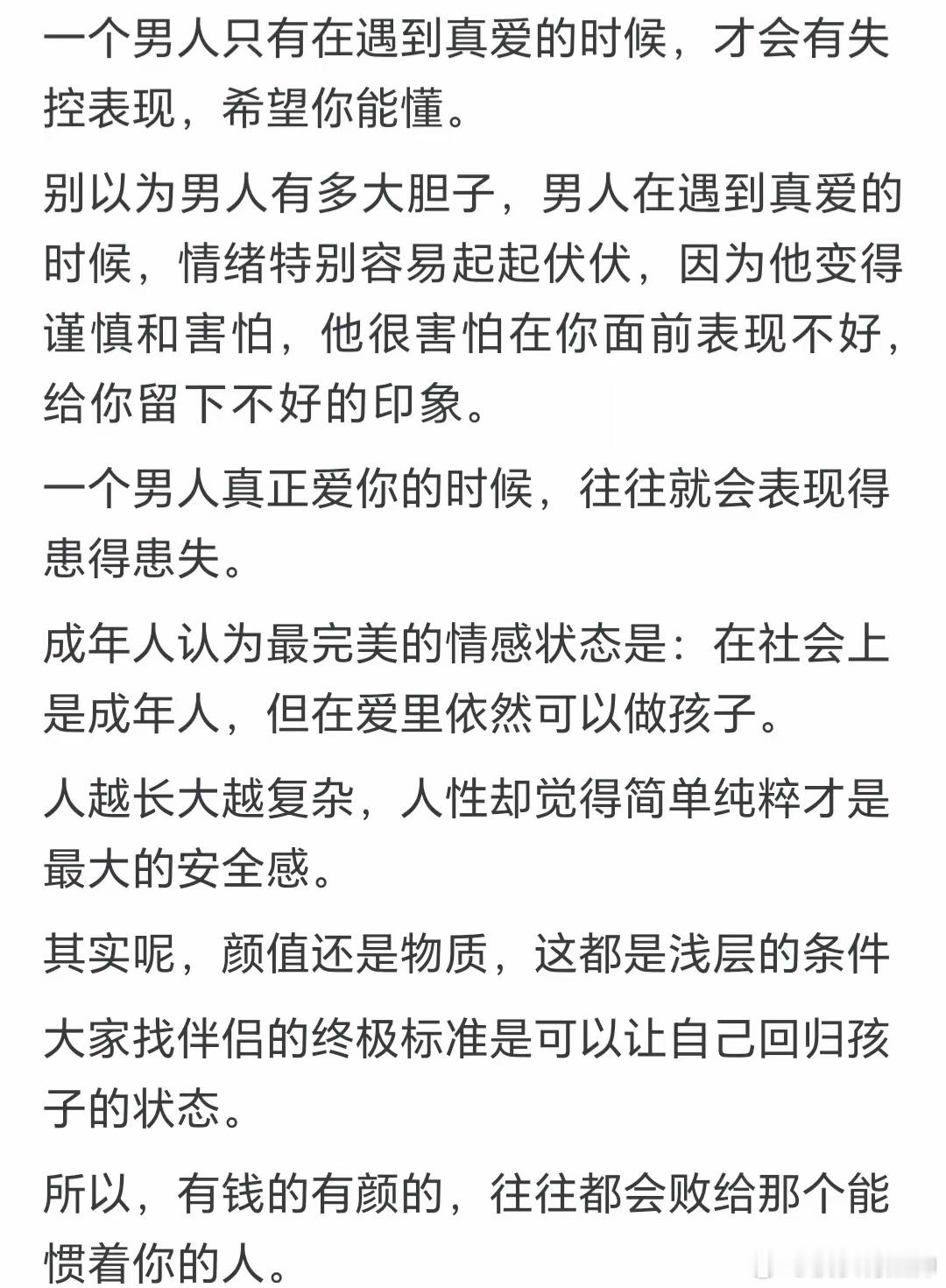 男人遇见真爱的状态是什么样的 