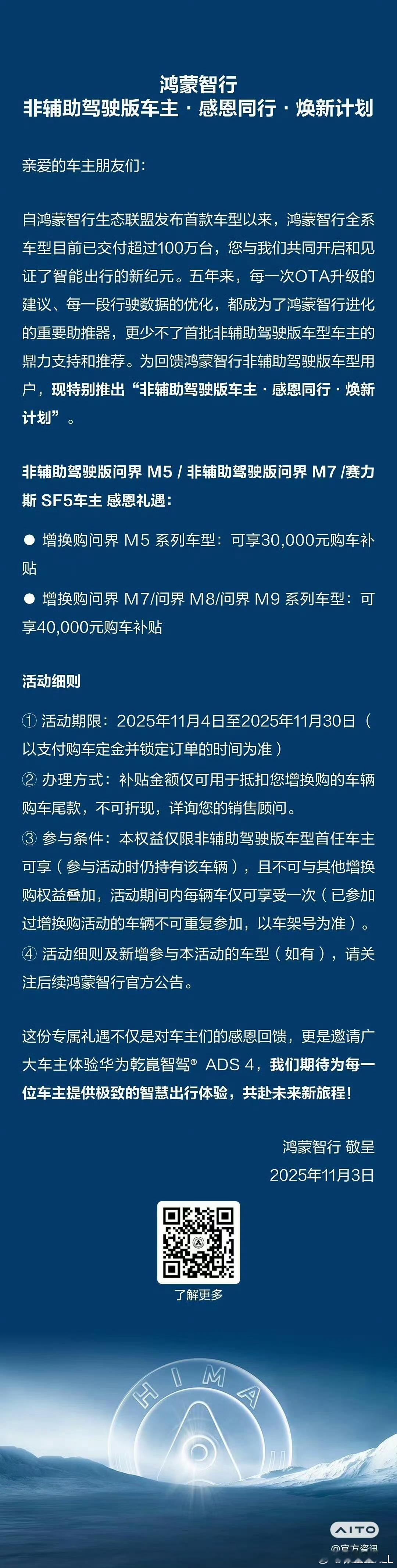 非辅助驾驶版本的M5、M7、SF5，增换购新款M5补贴3万？增换购M7、M8、M