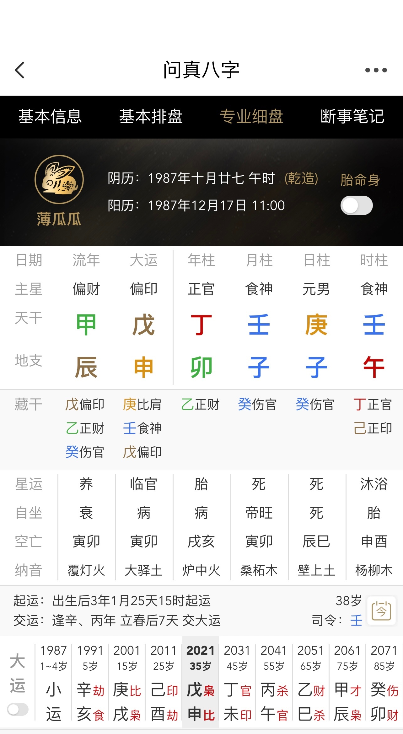 姻缘测算命理八字合婚感情流年大运冲克婚姻  恭喜瓜瓜，确实挺帅的先行一步征服WW