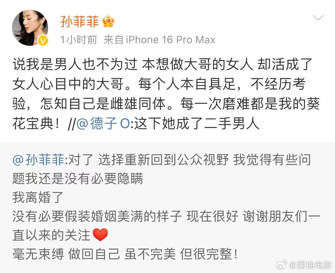 孙菲菲告诫女孩子千万不要未婚先孕孙菲菲称自己活成了女人心目中的大哥 孙菲菲发文官