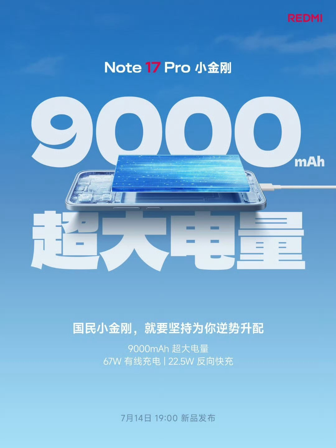REDMI Note17 Pro续航配置来了！9000mAh+67W有线+22.