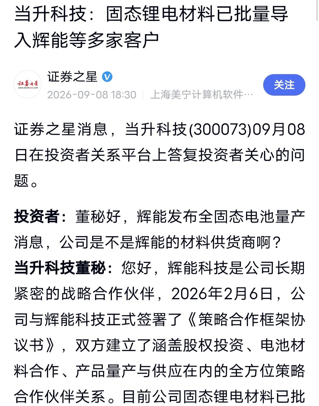 50吨！固态电池“卡脖子”材料开始批量出货了

固态电池喊了好几年，最卡脖子的不