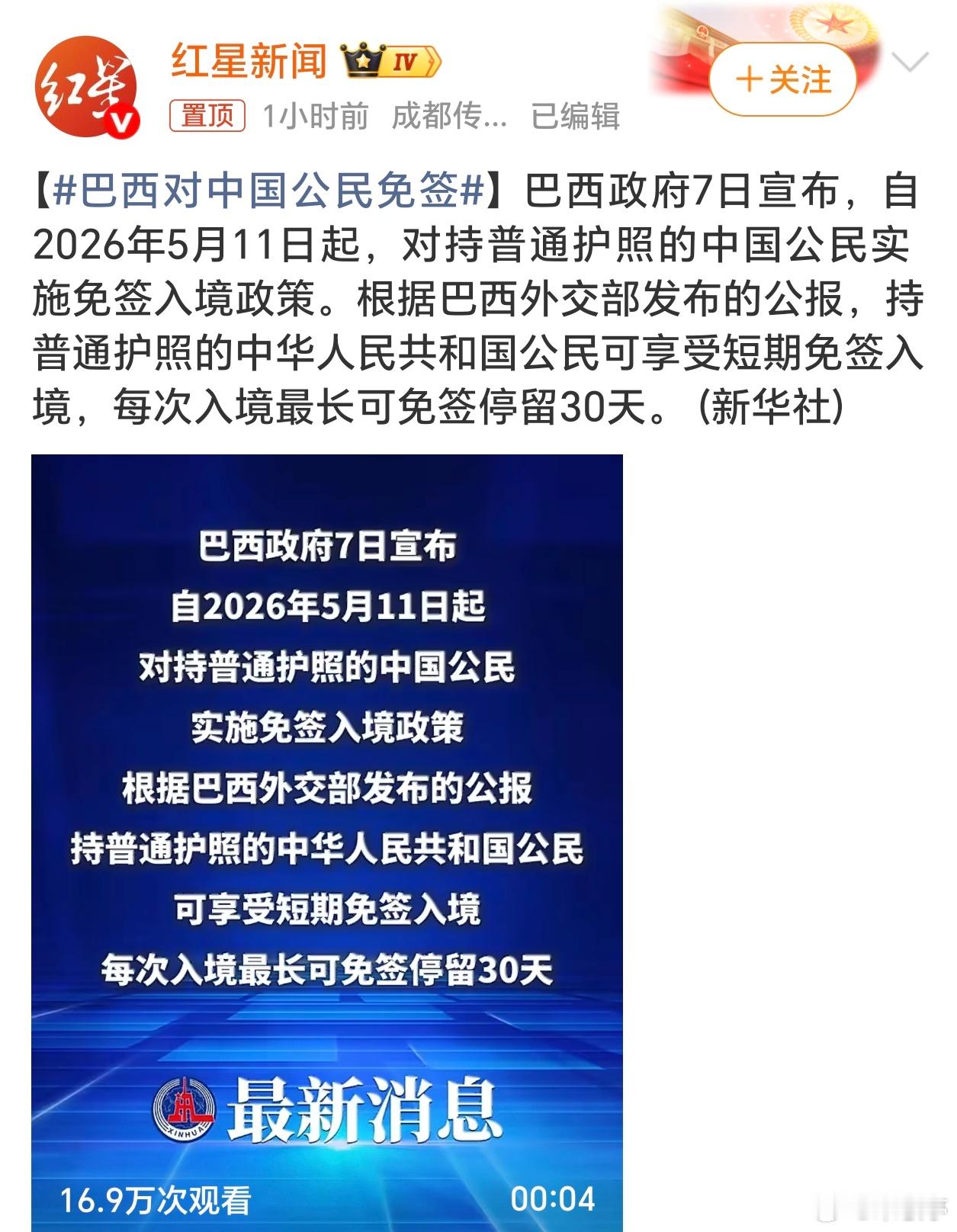 巴西对中国公民免签免签国越来越多了，出国也是越来越便利了！相信这一数字还会不断增