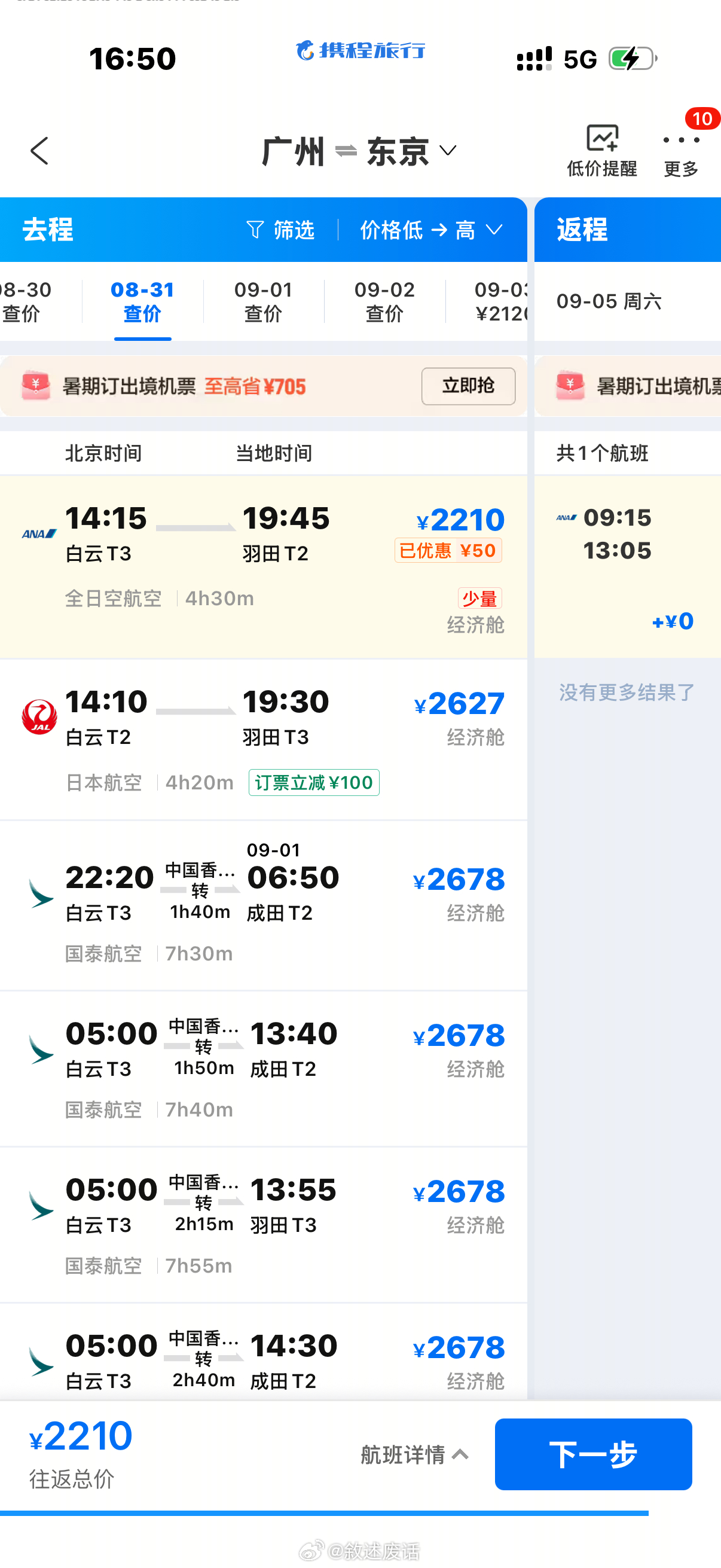 又好想去了…全日航空居然往返才2200，我不行了。 