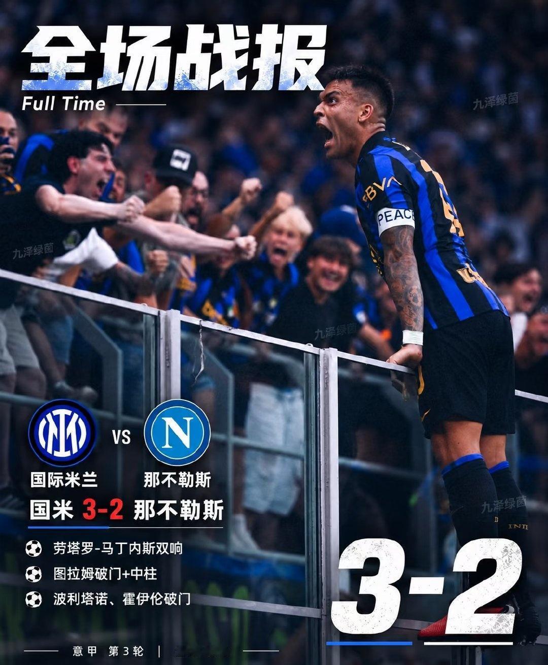 北京时间9月6日，意甲第3轮，国际米兰主场迎战那不勒斯。下半场开局那不勒斯率先发