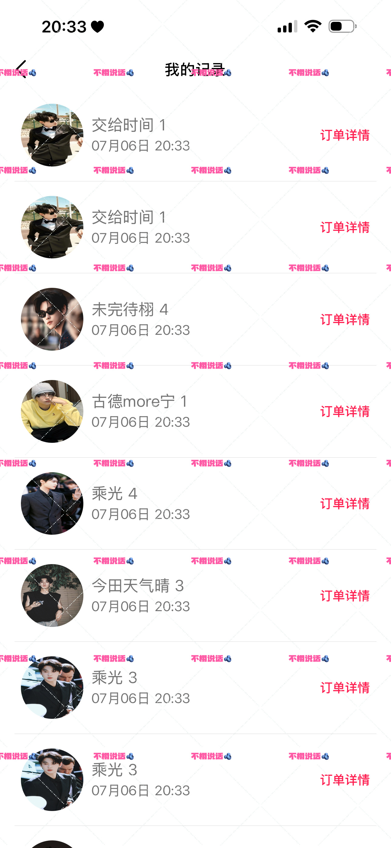 额 和昨天一样的 难道你们不是 