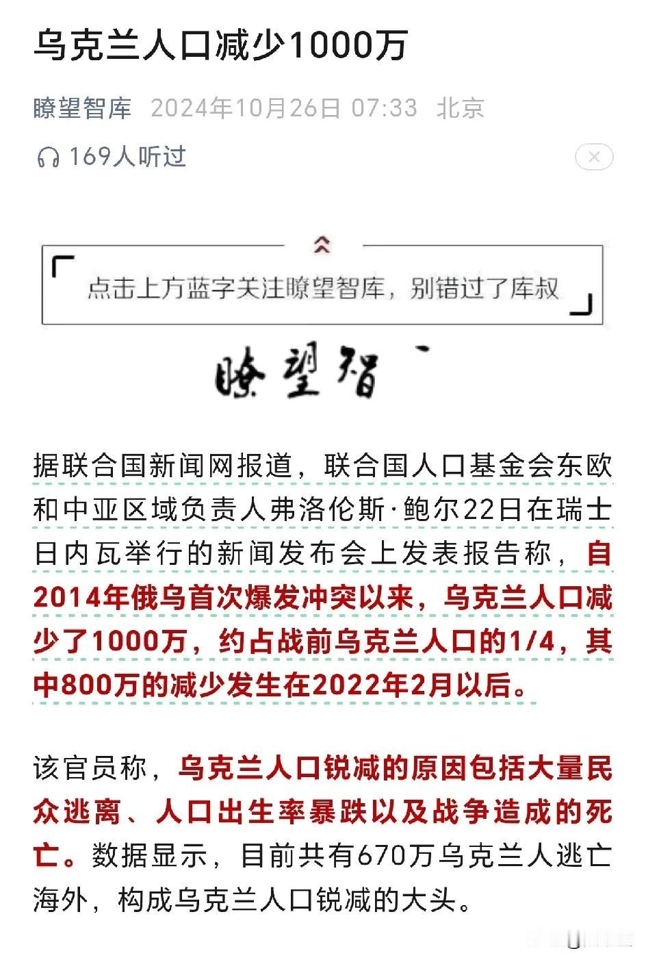 开战2年半
乌克兰人口减少1000万
跑了不少
俄罗斯🇷🇺人口呢？