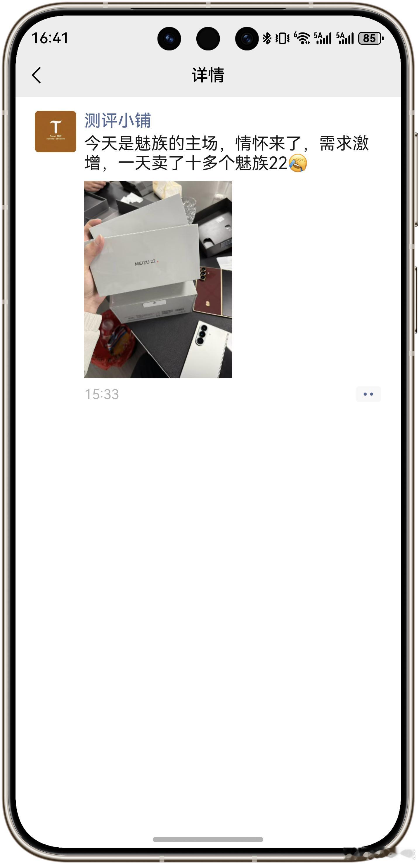 魅族看朋友朋友圈，今天魅族卖了好多个大家还是蛮有情怀，可惜了…… 