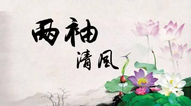 什么是“两袖清风”？

做官廉洁，就是两袖清风。

两袖清风也就是为官廉洁，是对