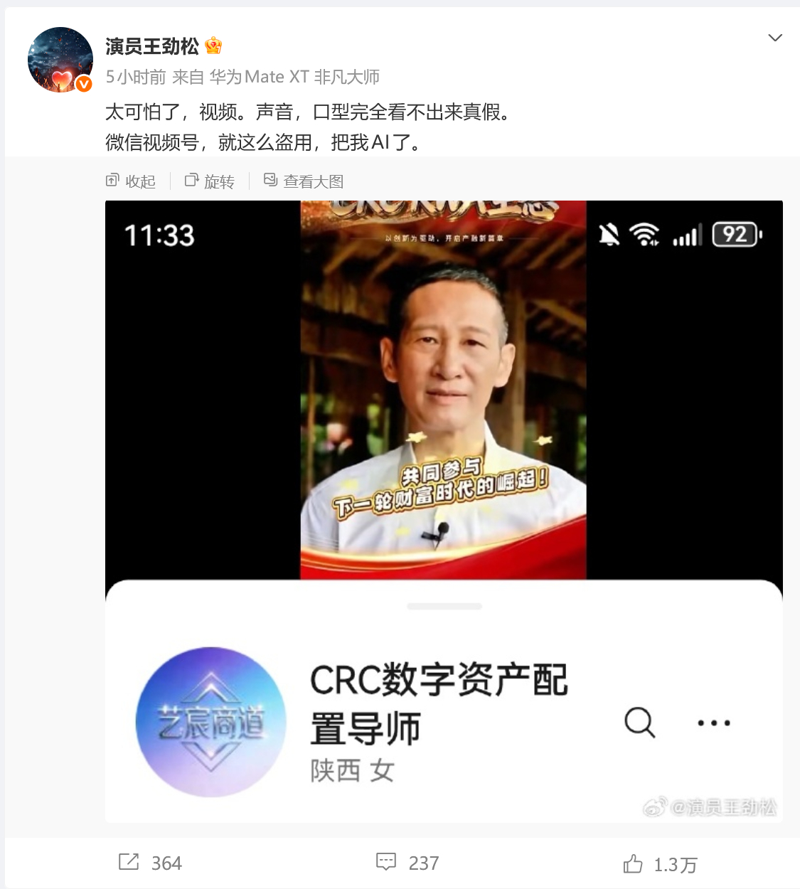 【王劲松：太可怕了，我家里人都分不清】#王劲松被AI盗用形象生成视频# 2月26