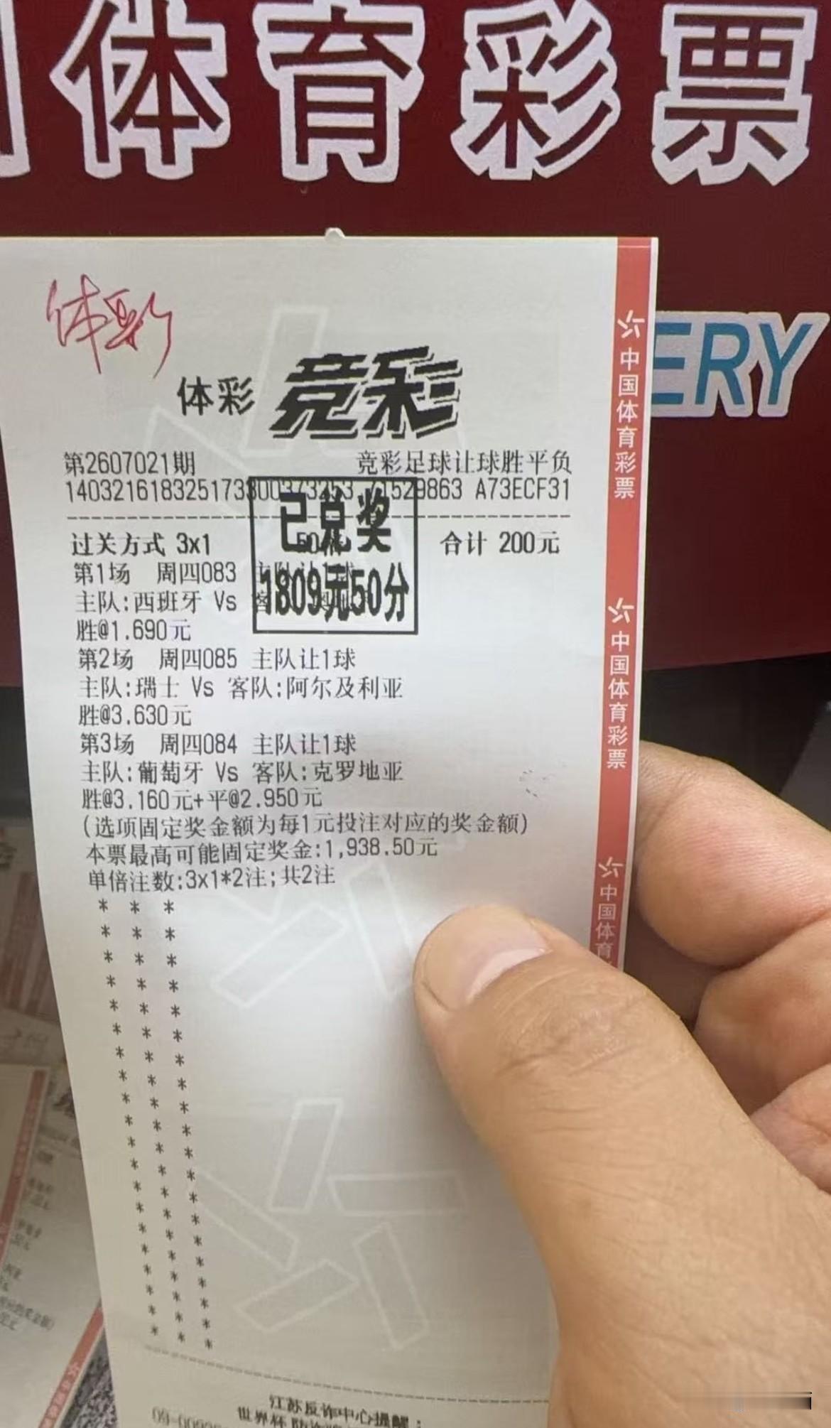 五万块买西班牙赢，熬到加时赛终于等来进球，结果呢？
错，这场球没赢，钱打了水漂还