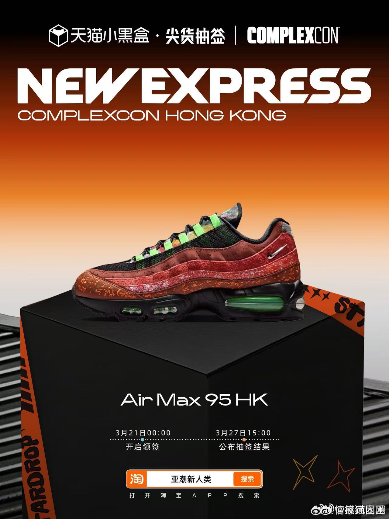 当代年轻人的潮流三件套天猫小黑盒新人类小黑盒潮人群聊ComplexCon 202