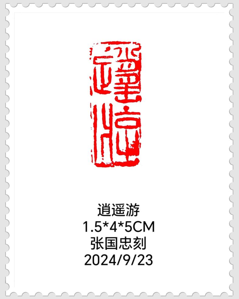 #篆刻 #书法 #印石 #刻字 #西泠印社