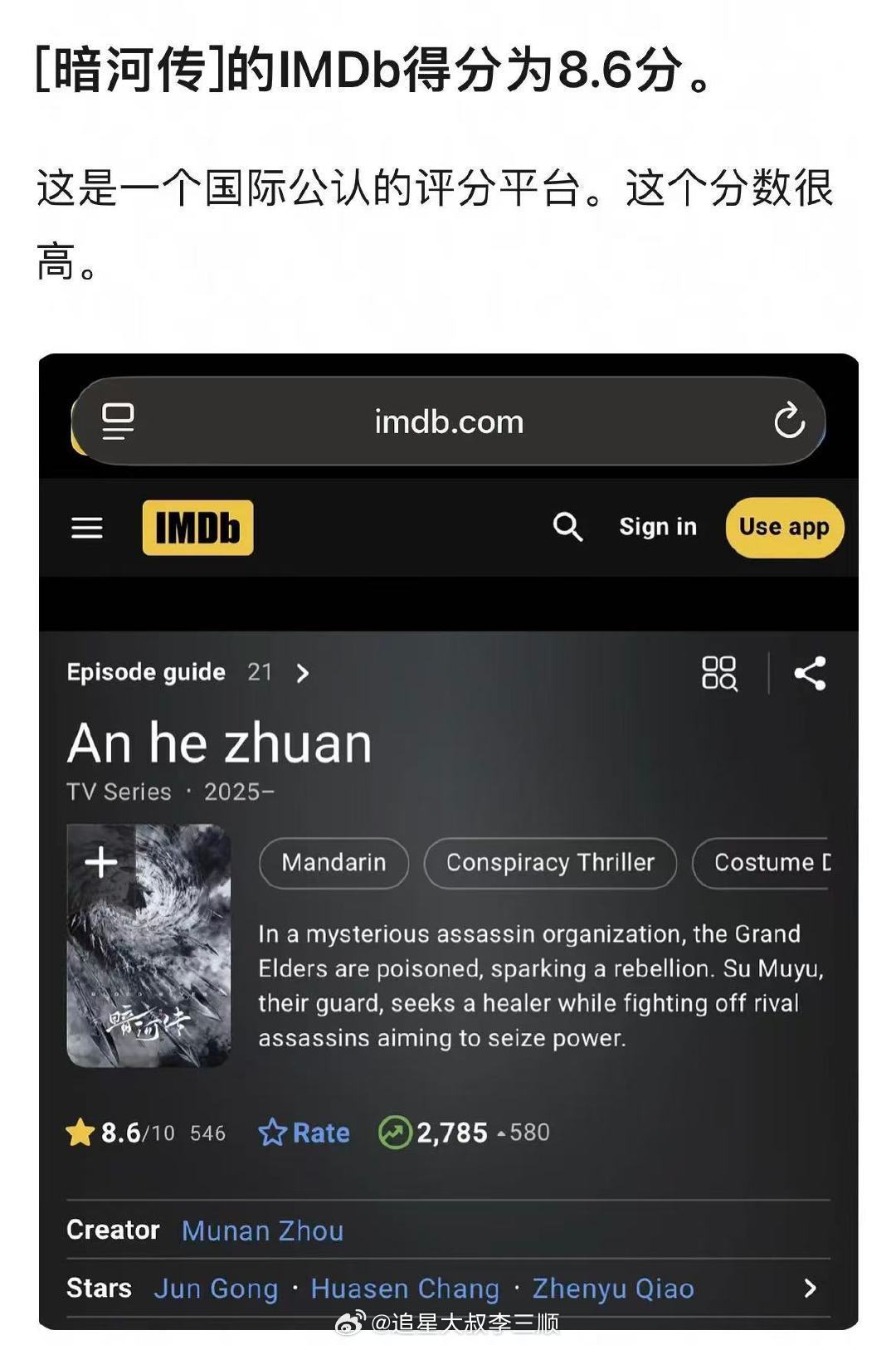 龚俊暗河传外网评分8.6，争气[春游家族] ​​​