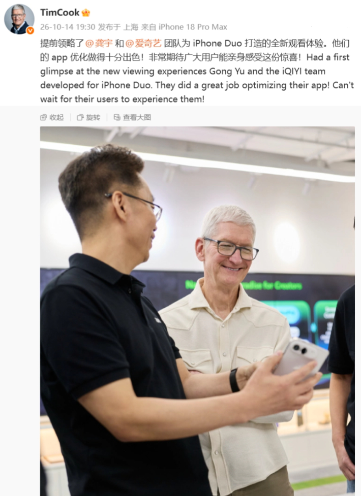 库克今天去了爱奇艺总部，龚宇亲自接待，两人还聊了 iPhone Duo 折叠屏上