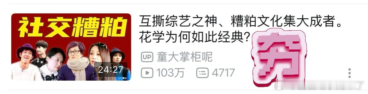 陈意涵说杨洋走丢就是看的那样分析花少2博主排行，从夯到拉：1、up主月亮煮茶不加