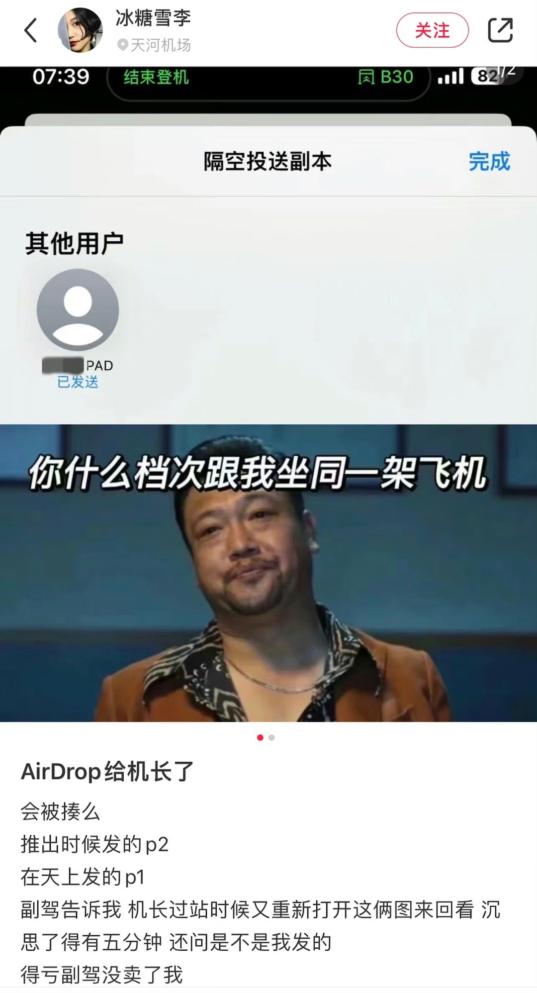 AirDrop发给了机长 ​​​
