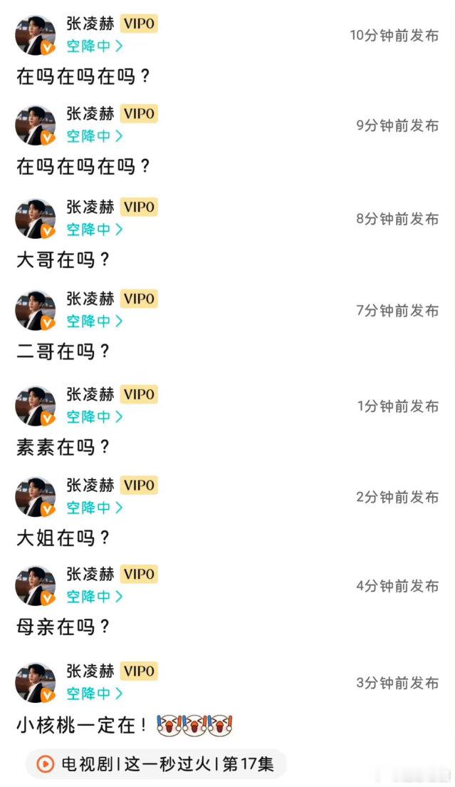 张凌赫可汗大点兵张凌赫说小核桃一定在 空降《这一秒过火》讨论区沉浸式玩梗，可汗大