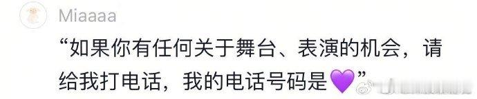 张艺兴[超话]  张艺兴 我的电话号码是 张艺兴的舞台表现力，简直就是一场视觉盛