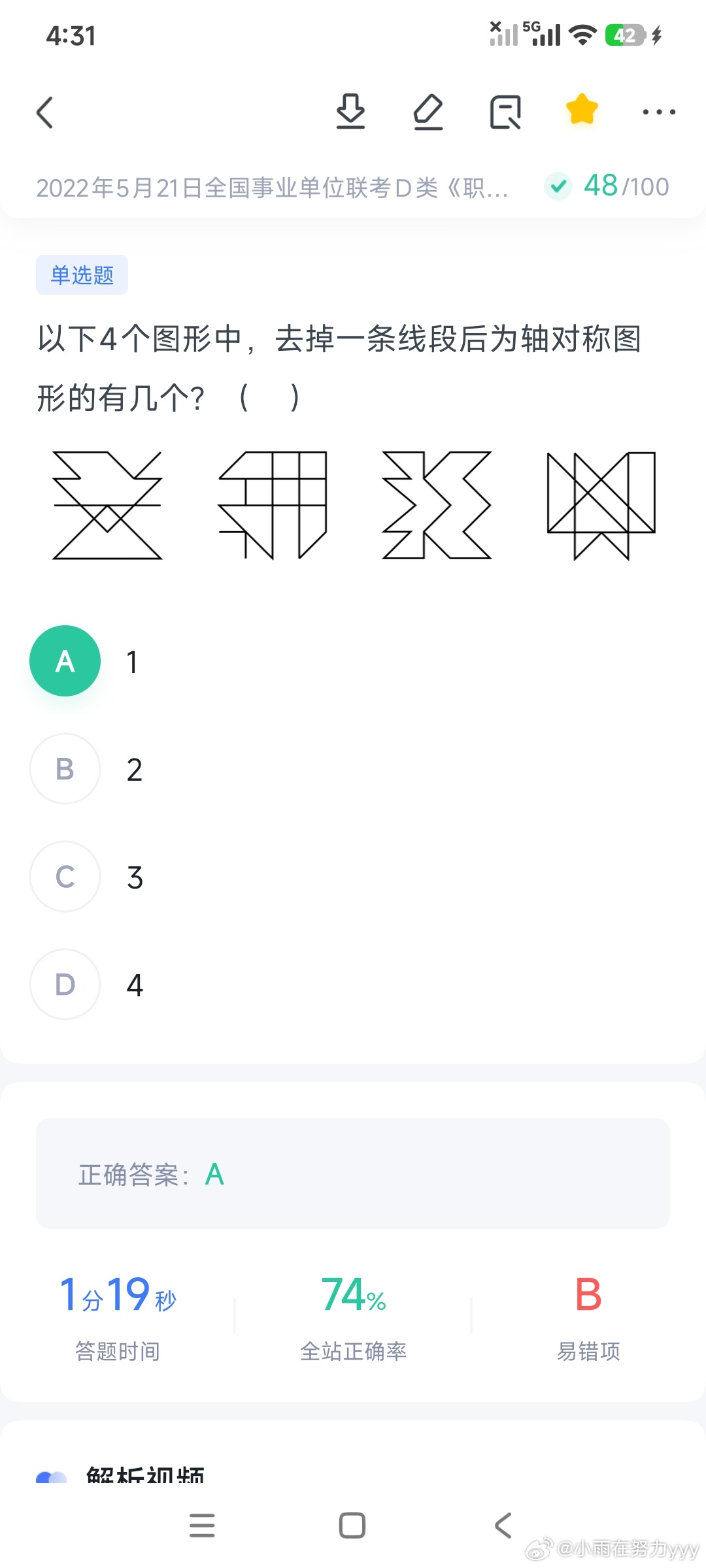 22年5月全国联考错题｜图形推理 