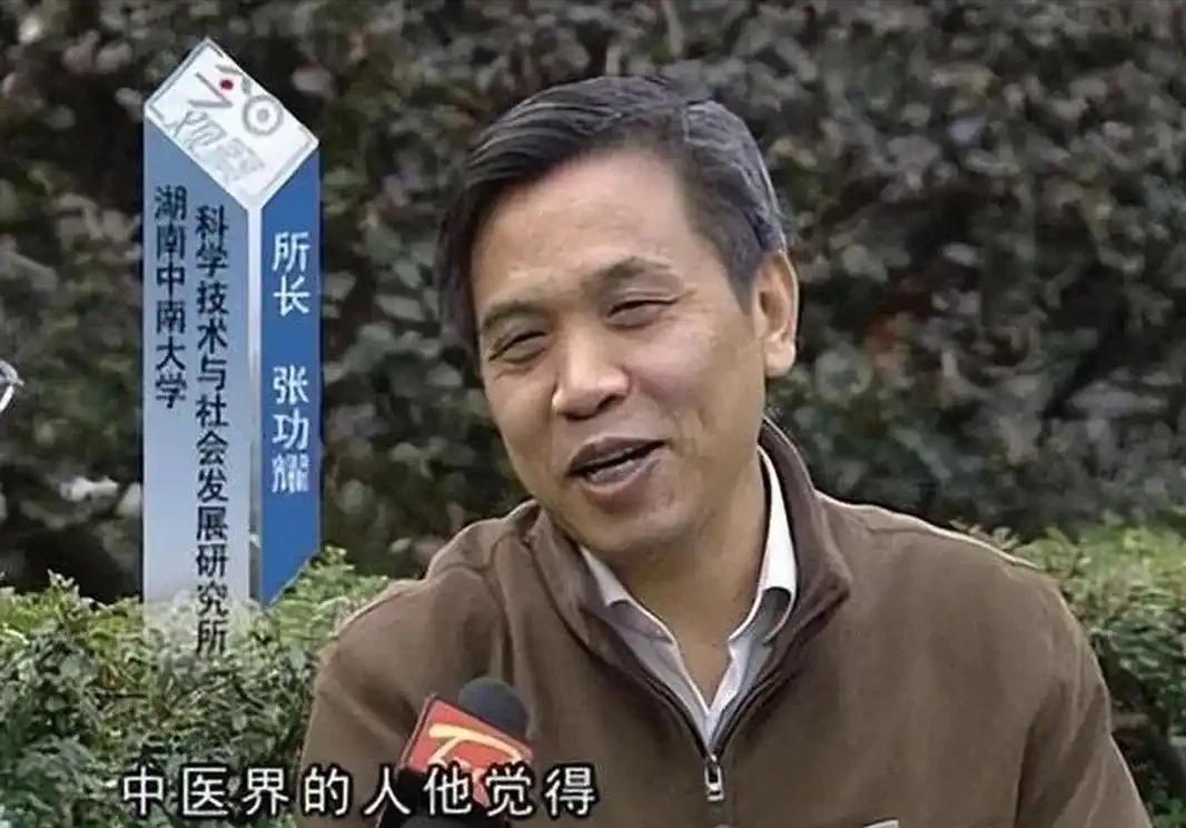 “中医不科学，应该废除！”2006年，中南大学哲学系教授张功耀主张废除中医，甚至
