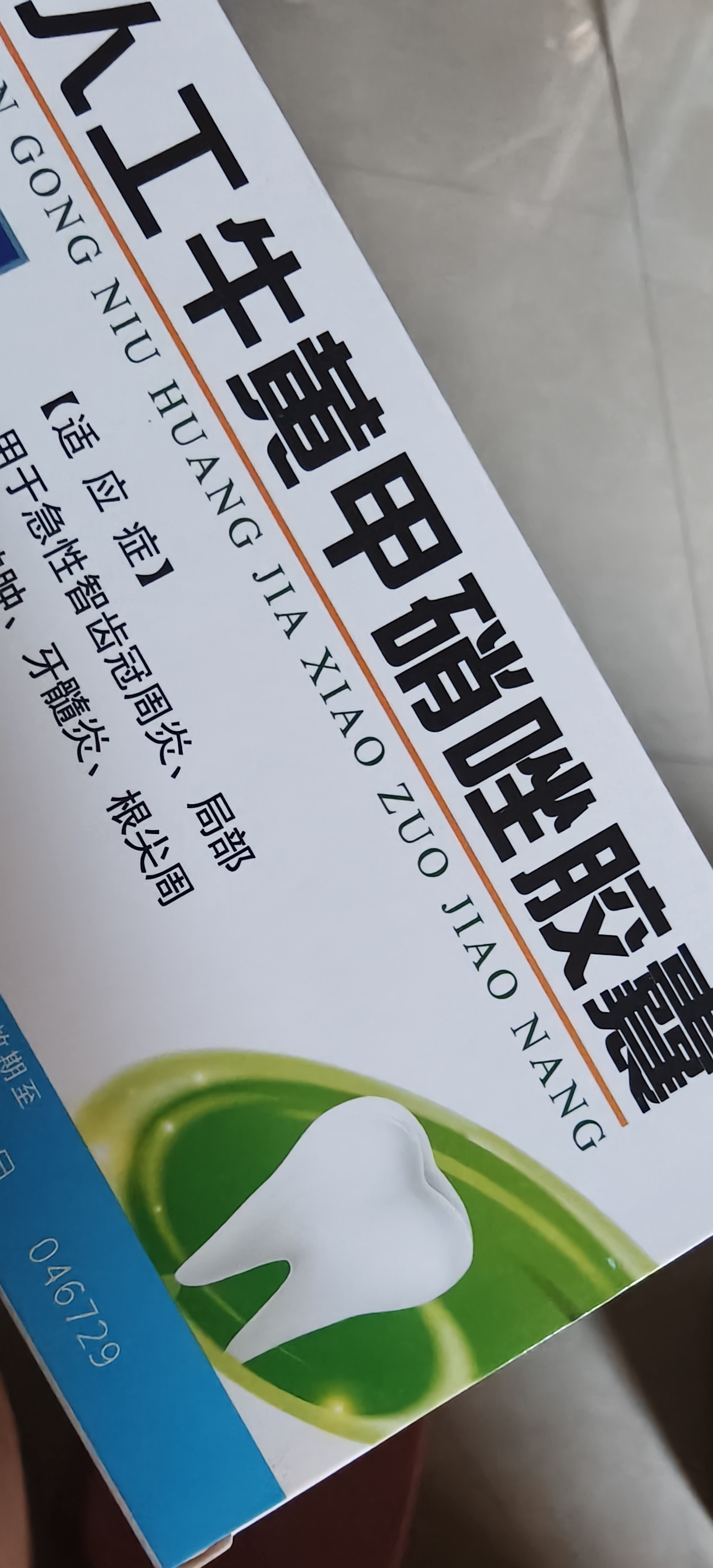 牙疼……[流汗] ​​​