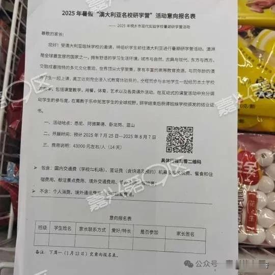 太豪了吧？嘉兴有学校研学去澳大利亚15天，每人4.3w！
所谓读万卷书，行万里路