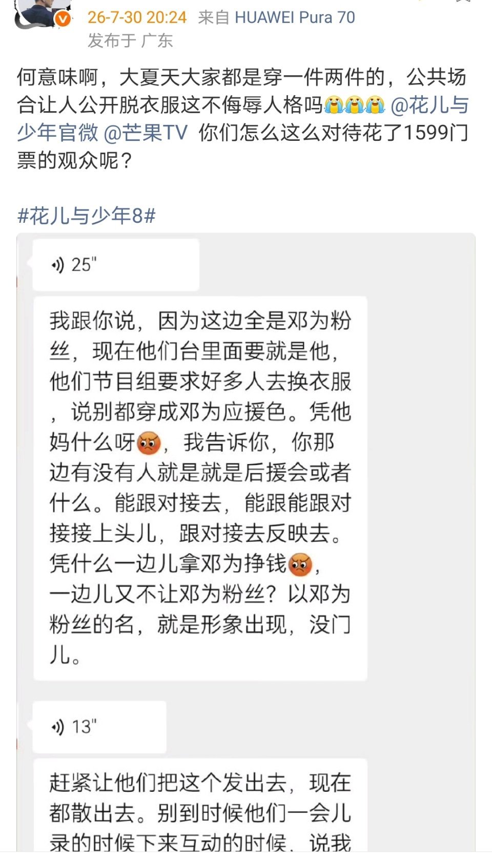 太离谱了吧，花儿与少年节目组在干嘛为啥不让邓为粉丝穿应援服