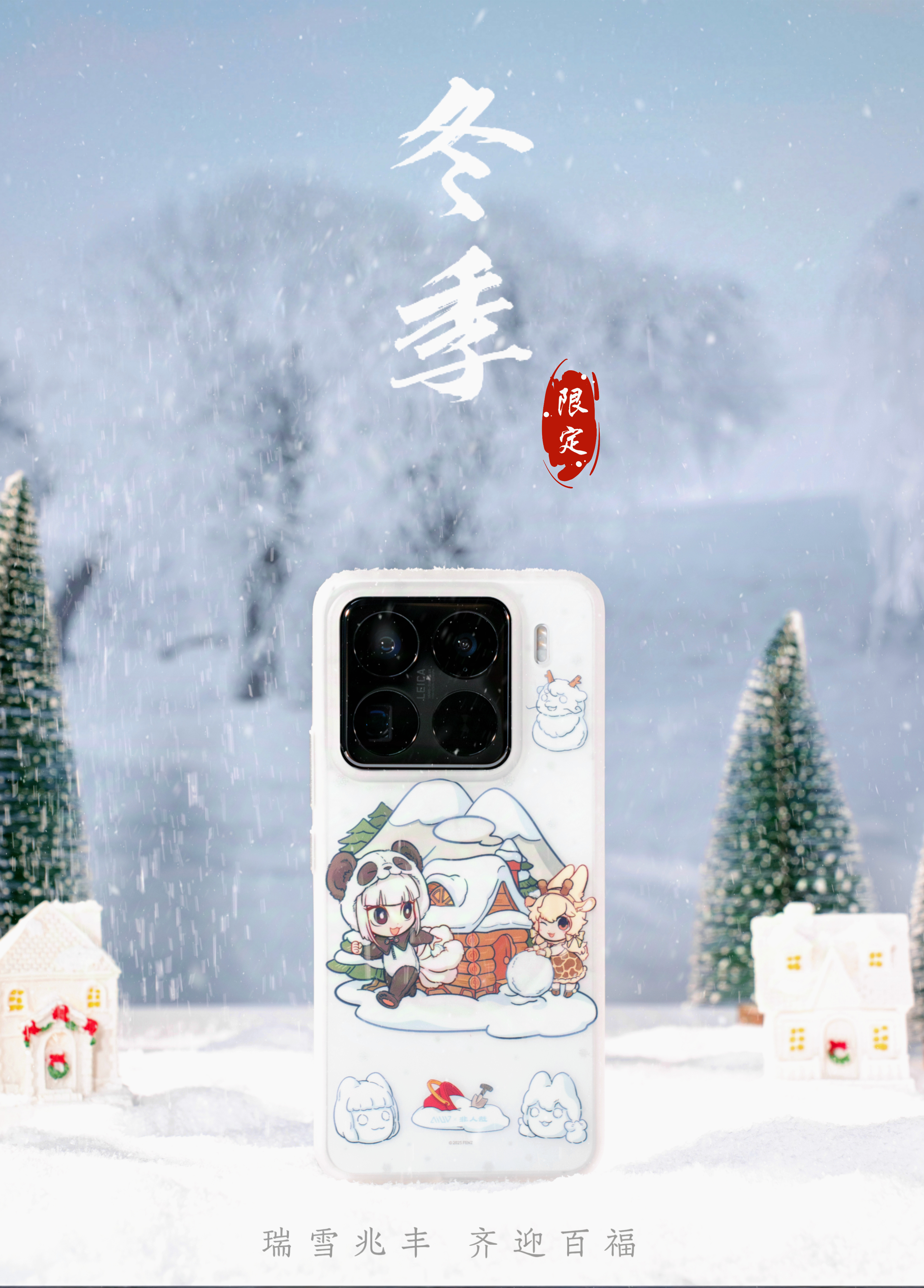 ❄️冬季限定，雪兆丰年！❄️AiUV×非人哉 开年首秀，2025冬季限定-瑞雪白