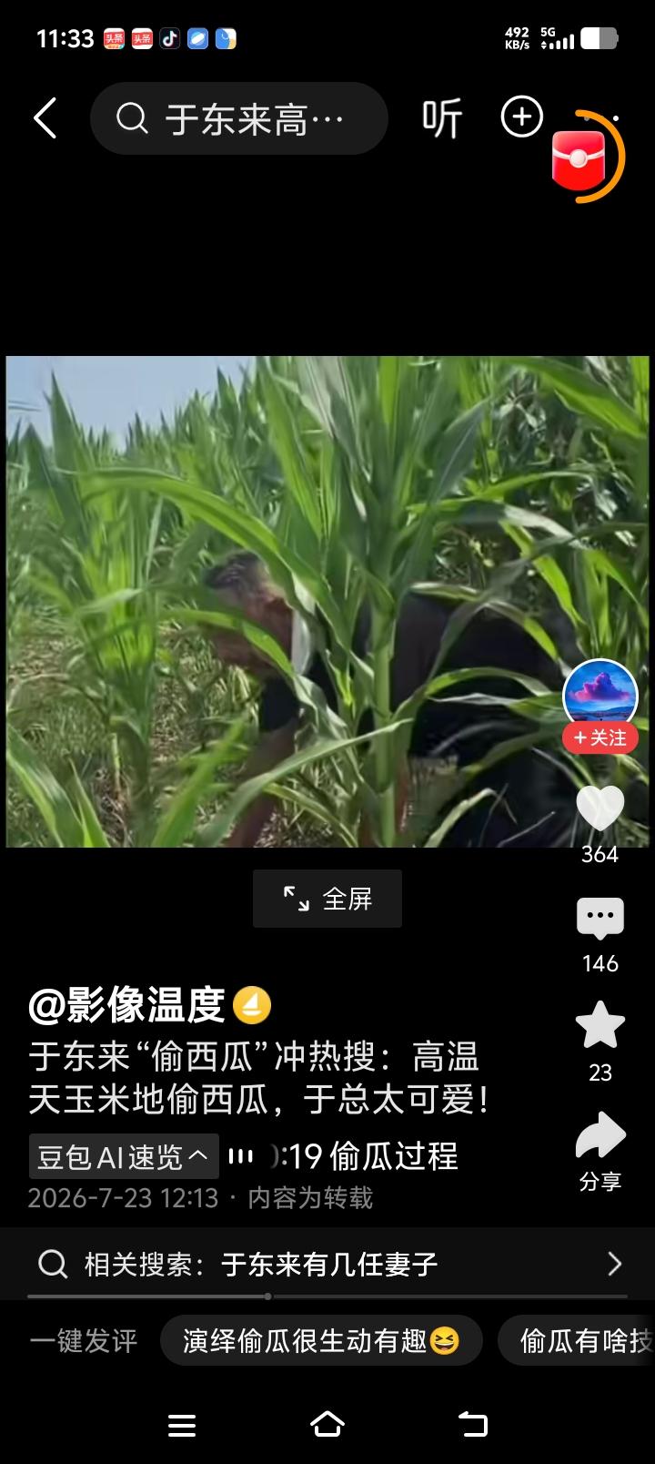 胖东来老板于东来偷瓜视频火了！

胖东来创始人于东来，2026年7月22日在漯河
