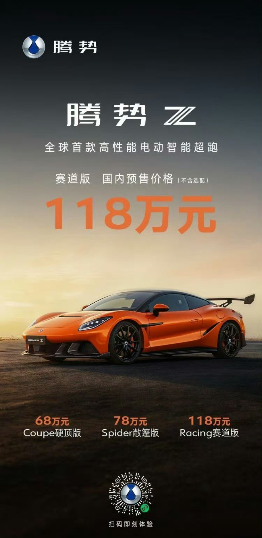 腾势Z开启预售腾势Z正式开启预售🔥1600多匹马力，零百迈入1秒级，极速350