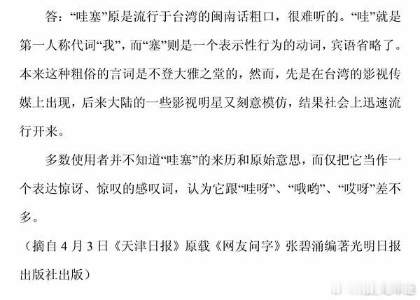 哇塞居然是脏话 啊？没想到我们在不知情的情况下骂脏话了确实在正式的新闻场合用词要