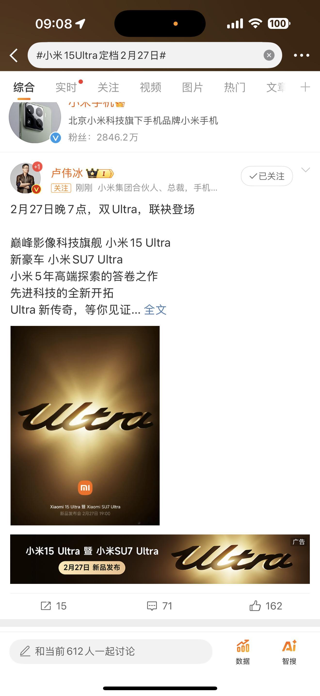 小米15Ultra定档2月27日 小米15 Ultra ，小米SU7 Ultra