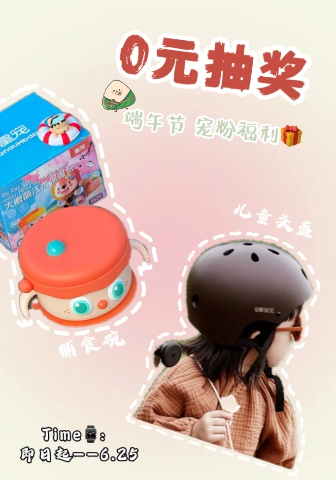 端午宠粉福利🎁｜六月抽奖来啦～