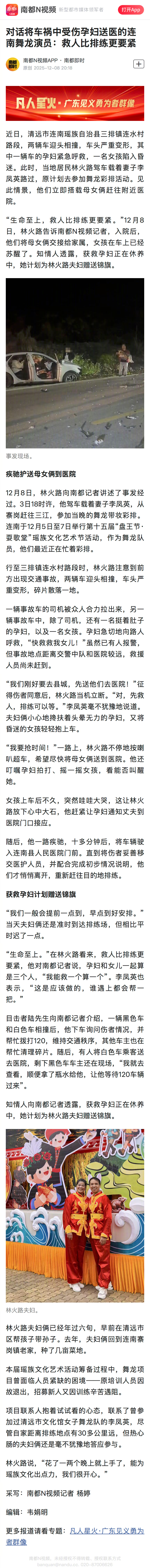 #六旬夫妇去舞龙路遇车祸伸援手#【对话将车祸中受伤孕妇送医的连南舞龙演员：救人比