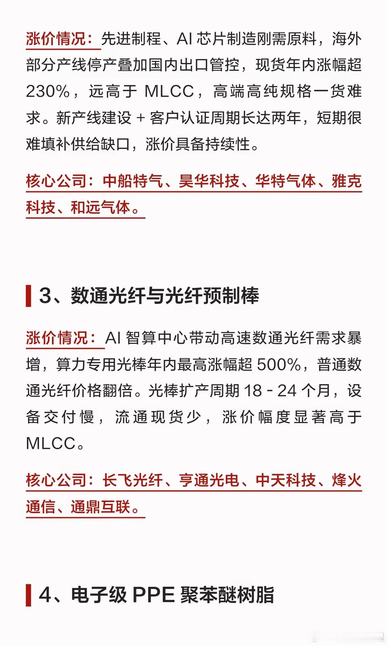 涨价潮席卷AI上游，别把产品涨价直接等同于股价上涨AI算力需求爆发，市场目光大多