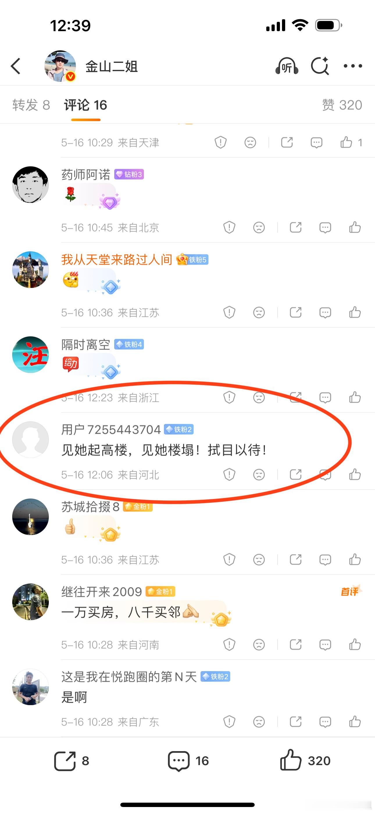 这是在说谁？诅咒老高同学吗？可能让你失望了，老高同学第一不是官家人，第二不负债，