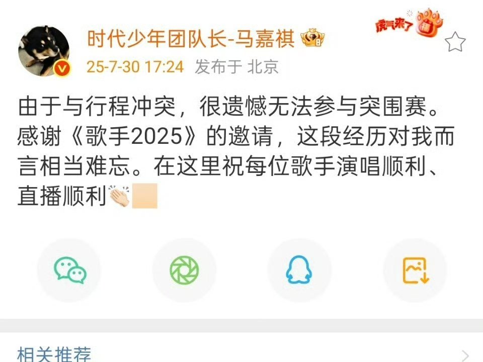 马嘉祺回应突围赛 马嘉祺由于行程冲突无法参与突围赛 马嘉祺由于行程冲突无法参与突