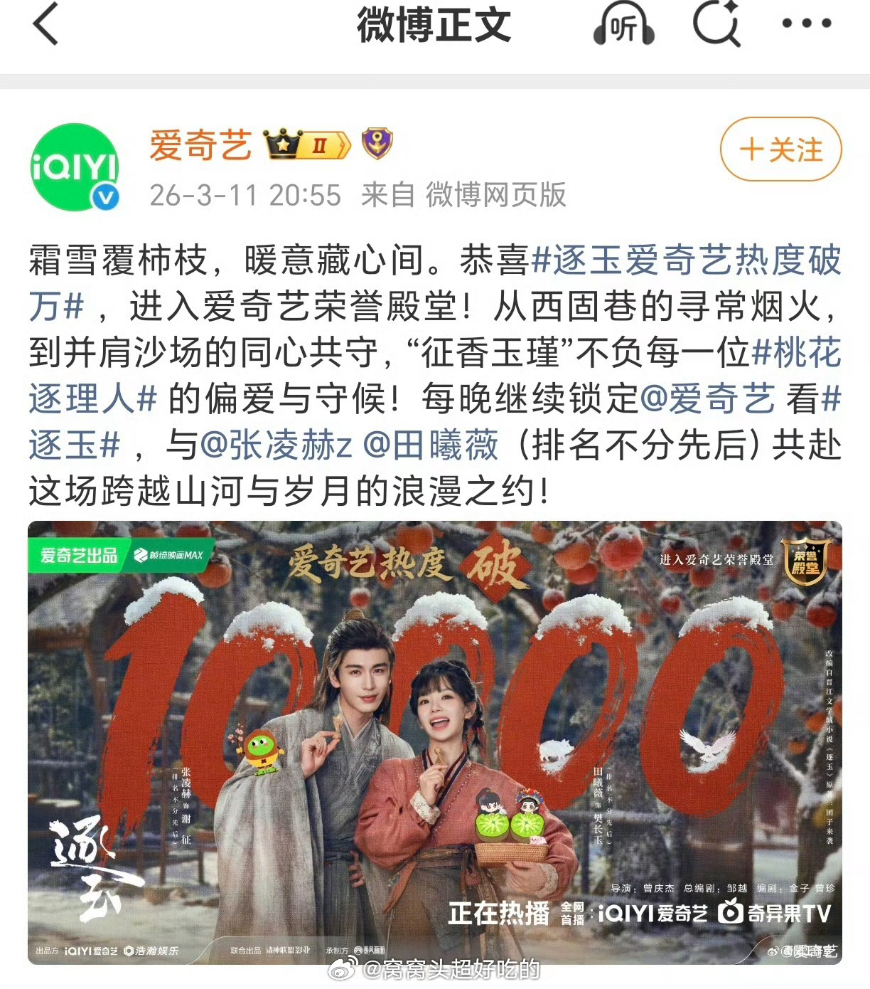 逐玉 首部双平台破万剧逐玉双平台破万