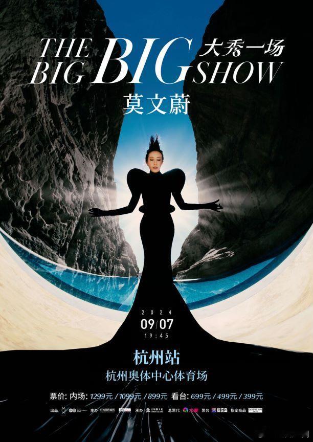 #莫文蔚时隔5年再回杭州开演唱会#杭州人民有福喽！莫文蔚 9 月 7 日在杭州开