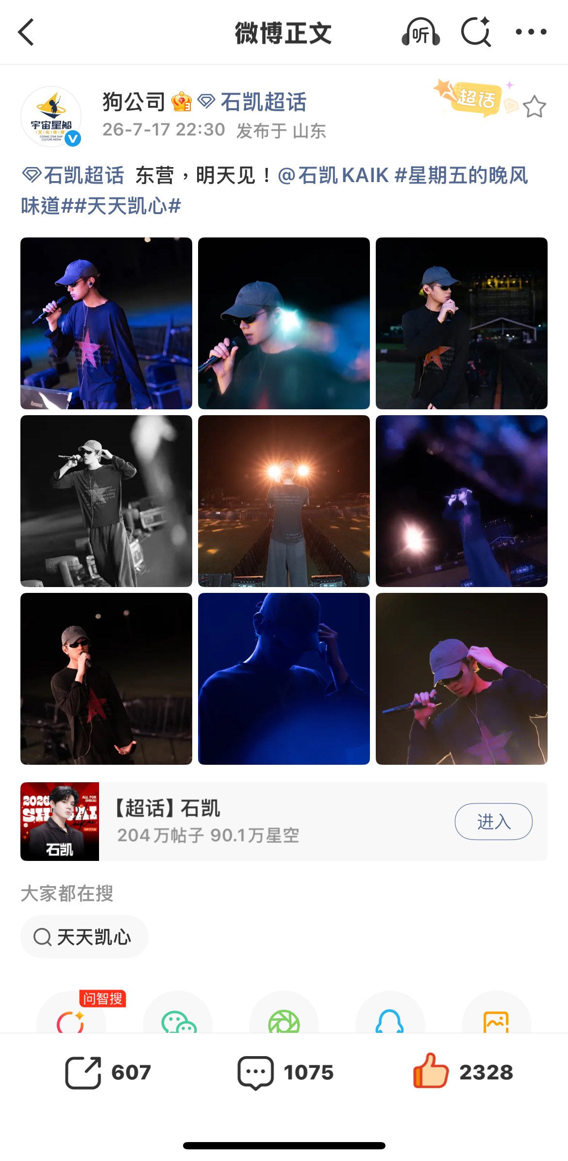 可恶啊失算了 还以为这种小音乐节最终的宿命都是“延期”呢不过还是欢迎老妈来山东！