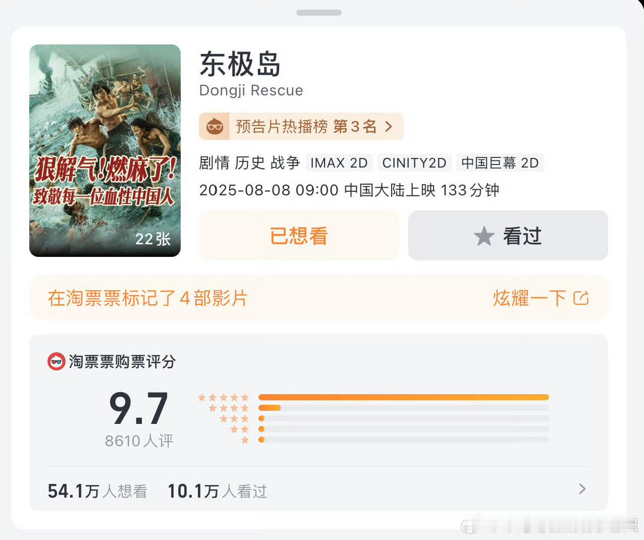 东极岛开分9.7《东极岛》开分9.7！兄弟情动人，渔民救援热血，巨轮反鲨超爽，大