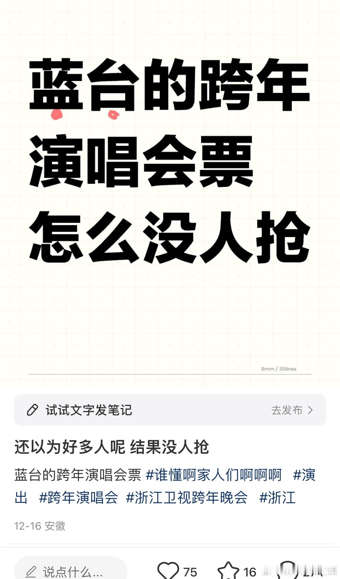 某家这几天为了团票的事上蹿下跳，我还以为多有实力，结果一看，蓝台今年跨年卖了12