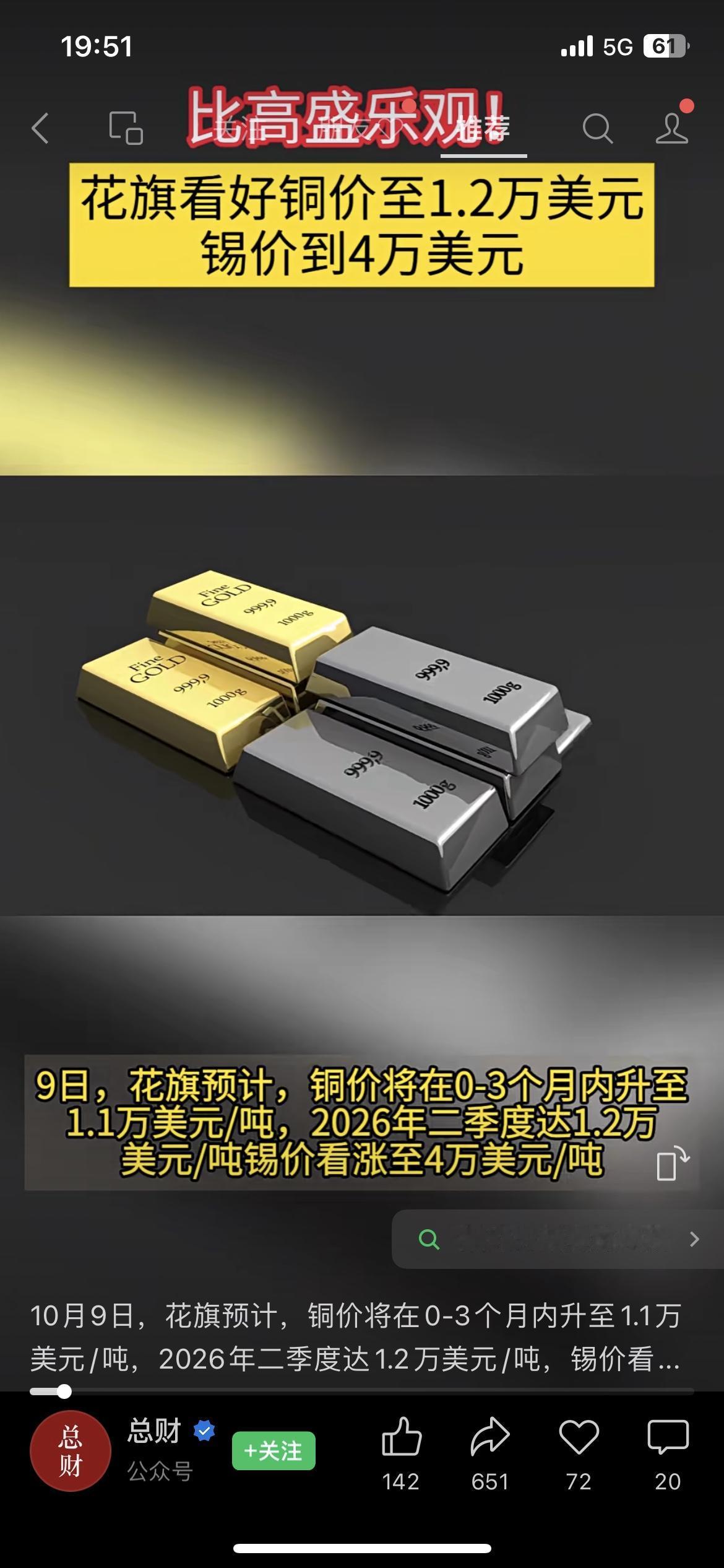 花旗比高盛还乐观！铜价看到1.2万美元，锡价冲4万，这波金属行情你怎么看？
铜金